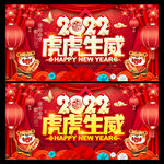 2022虎虎生威