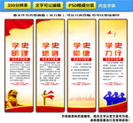 党史学习教育