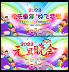 2022幼儿园元旦晚会背景