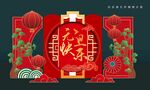 新年元旦主题布置