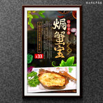 焗蟹宝