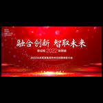 2022年会