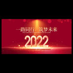 2022年会背景