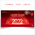 2022地产新年海报