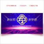 2022年会