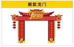 龙门