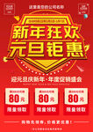 新年狂欢 元旦钜惠 活动海报