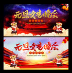 元旦文艺晚会