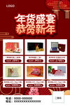 年货盛宴  恭贺新年