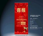 喜报展架