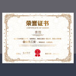 荣誉证书