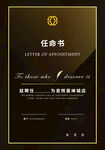 任命书