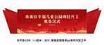 儿童公园项目奠基仪式