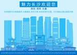 长沙