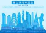 珠海
