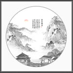 新中式山水画