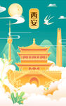 西安国潮插画建筑