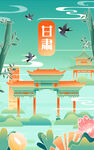 甘肃国潮插画建筑