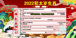 2022年太岁  壬寅太岁 