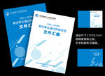资料汇编封面 工作报告封面