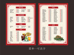 餐饮菜单