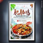 肥肠鸡