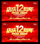 12周年