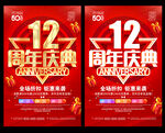12周年
