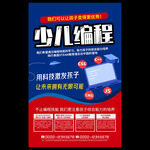 少儿编程
