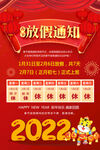 2022放假通知