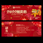 抽奖券