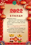 春节放假通知