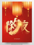 除夕夜灯笼