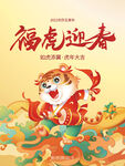 福虎迎春