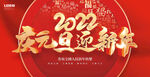 庆元旦迎新春