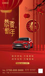 新年汽车海报