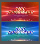 2022年会