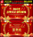 2022元旦晚会