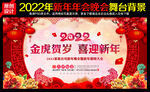 新年晚会