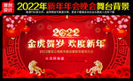 2022新年晚会