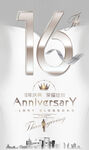 16周年
