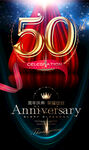 50周年