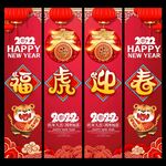 2022虎年吊旗