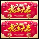 虎年大吉