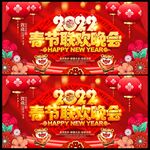 春节联欢晚会