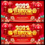 春节晚会