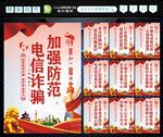 防范电信诈骗 