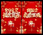 2022虎年