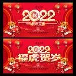 2022年虎年