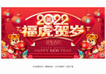 2022新年 虎年